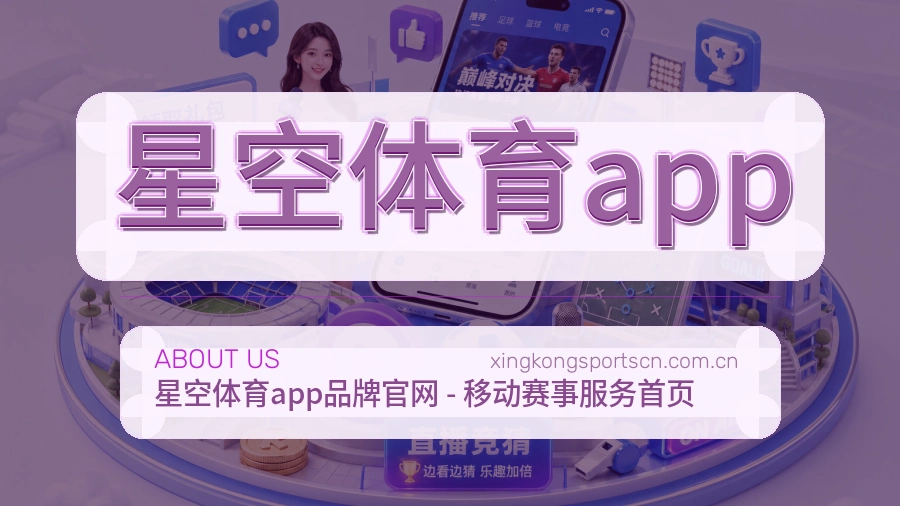 星空体育app便捷体育服务